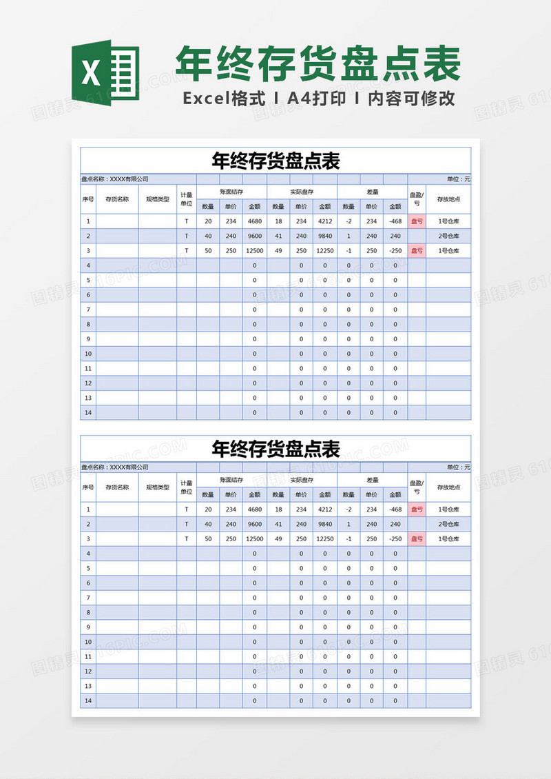 蓝色简约年终存货盘点表excel模版