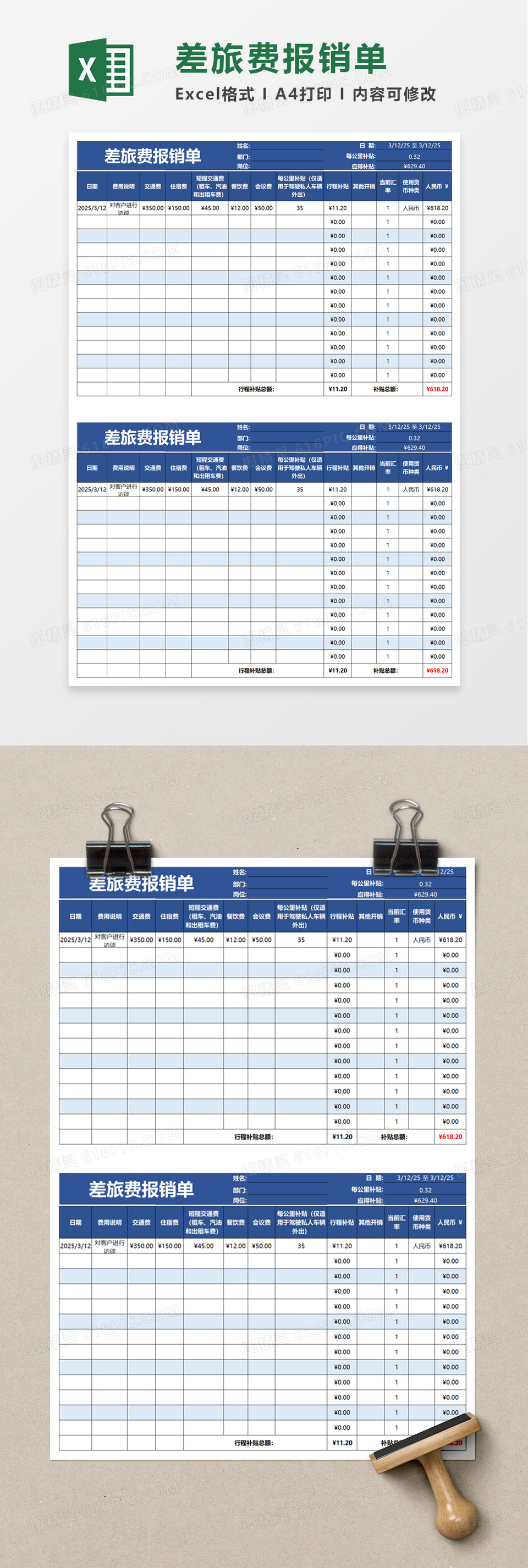 员工出差差旅费报销单word模板