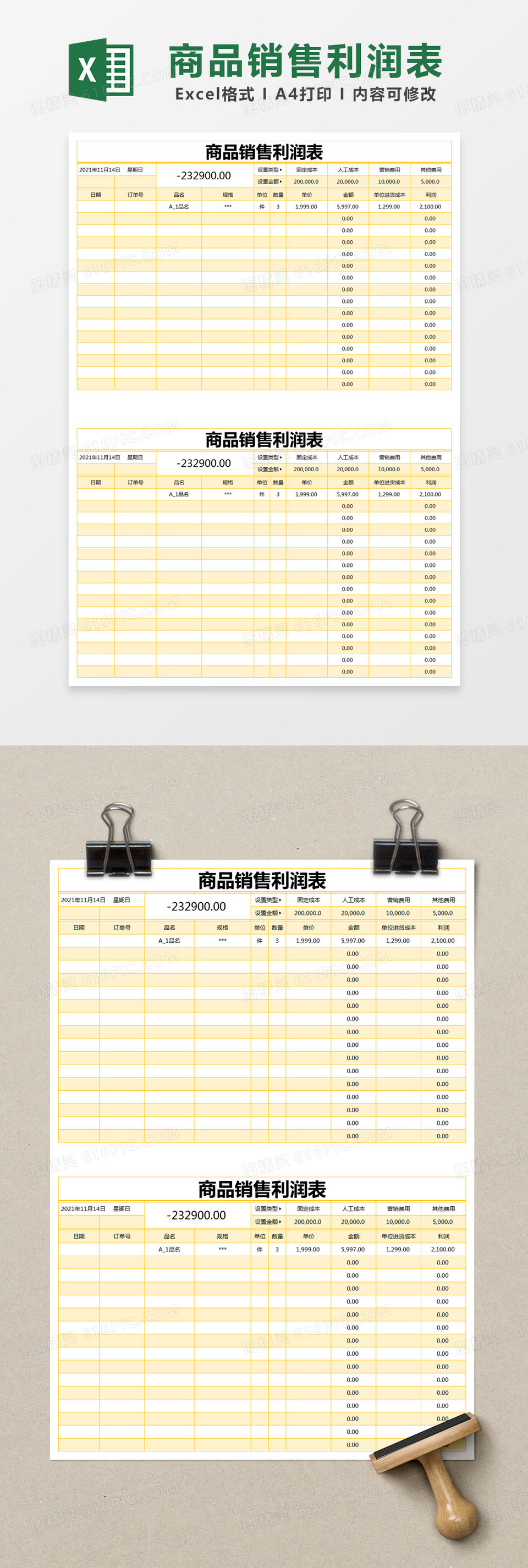 黄色简约商品销售利润表excel模版