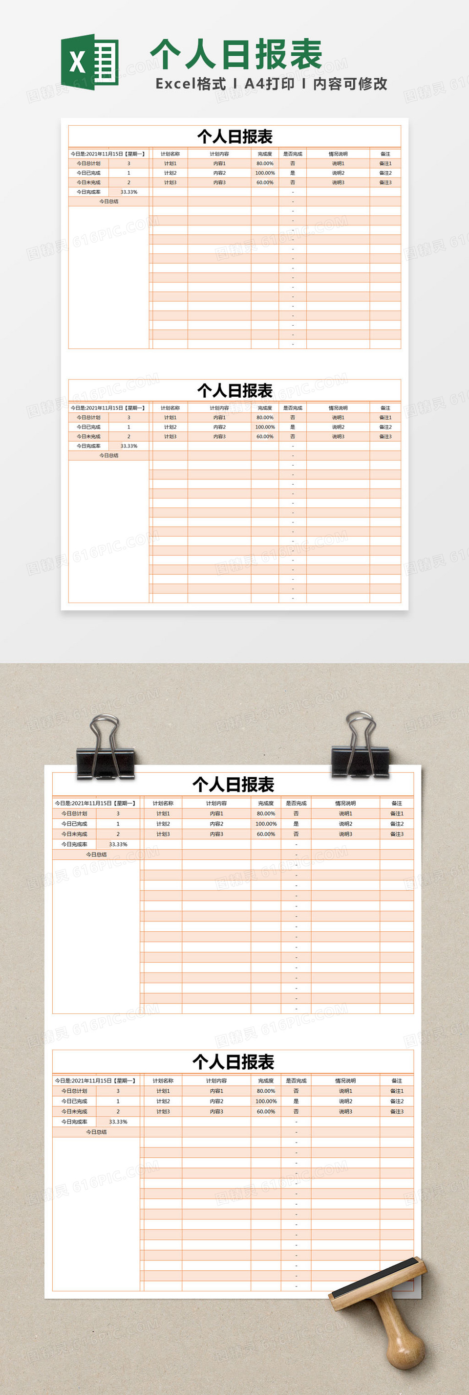 橙色简约个人日报表excel模版