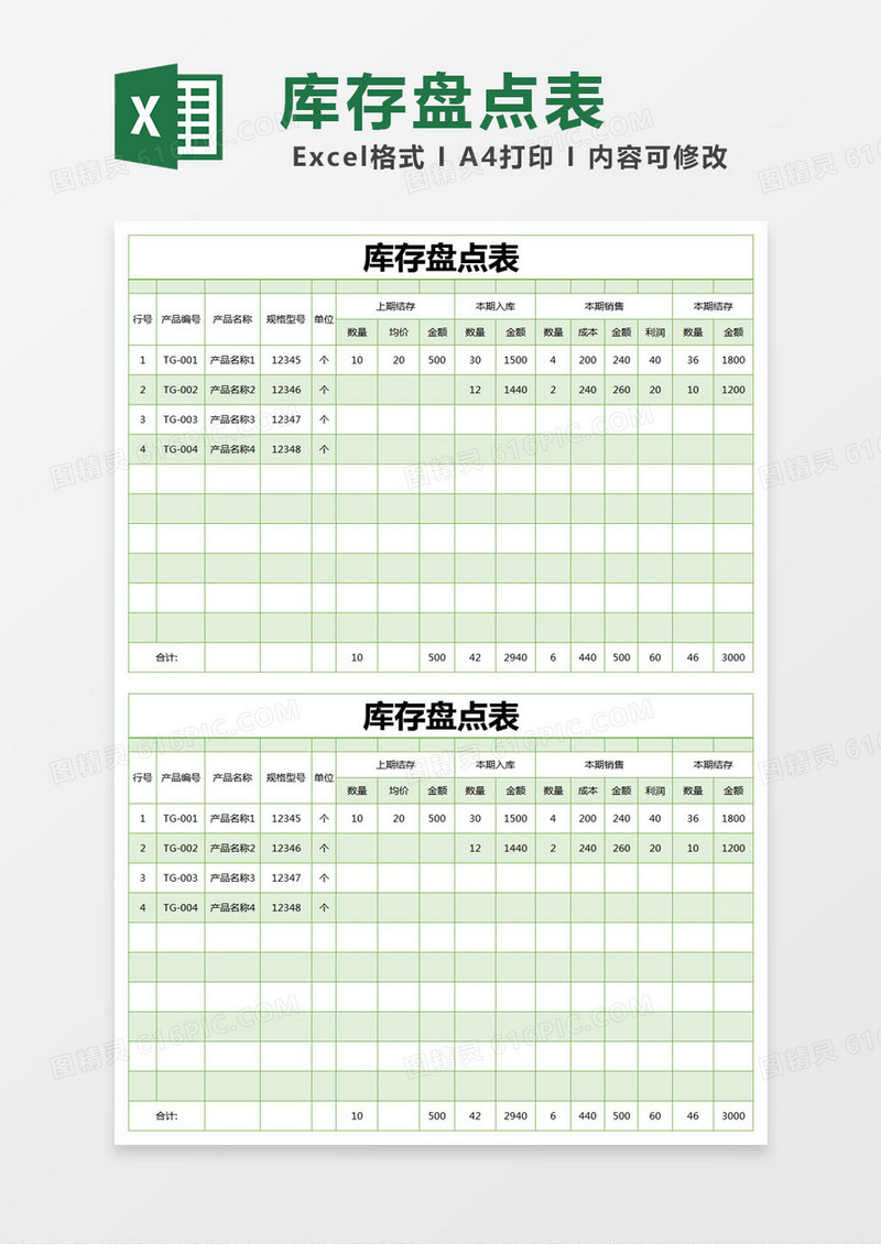 绿色简约库存盘点表excel模版