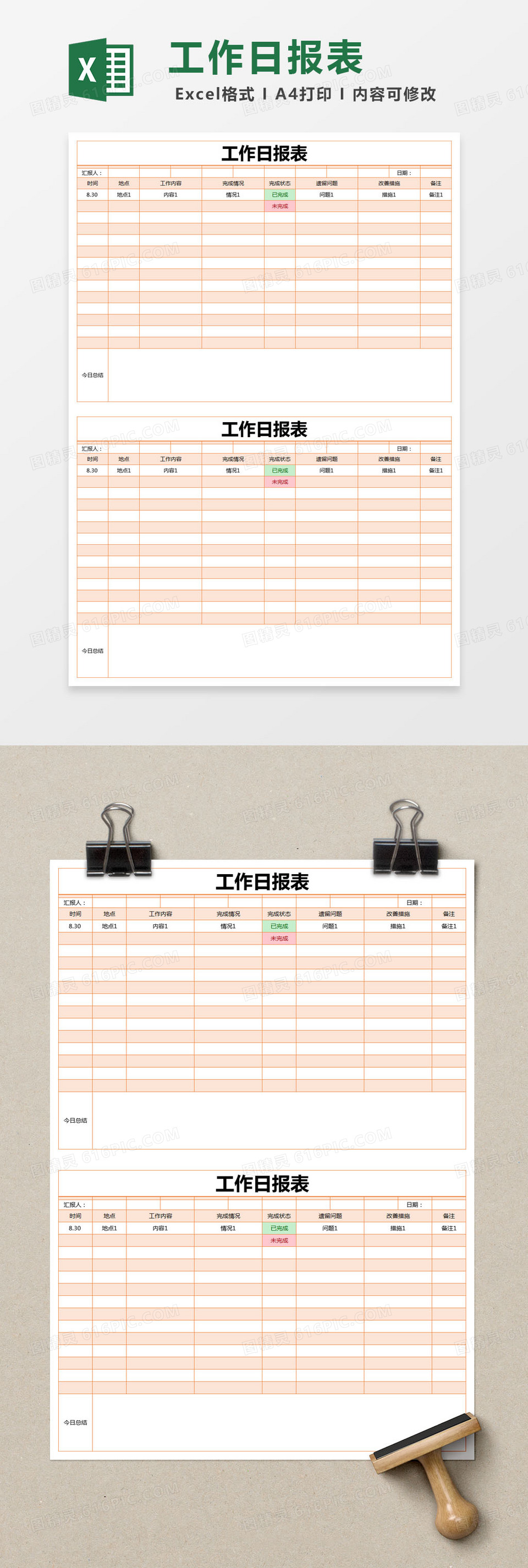 橙色简约工作日报表excel模版