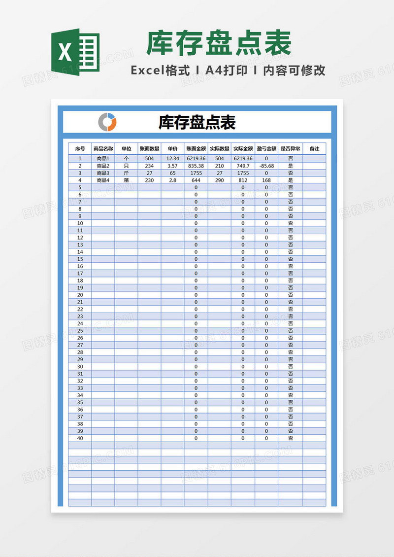 简约库存盘点表excel模版