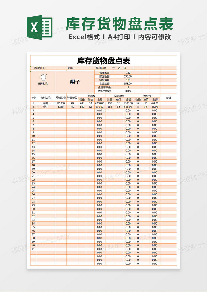 橙色简约库存货物盘点表excel模版