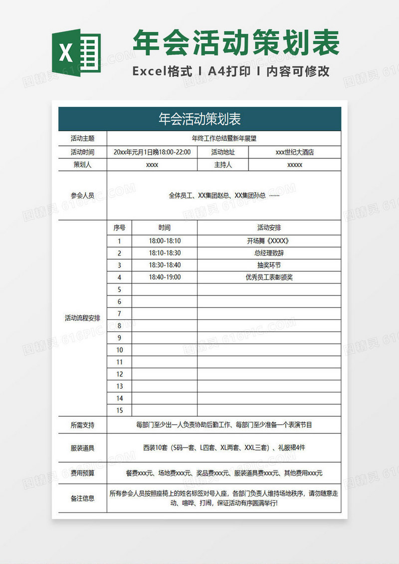 水绿色简约年会活动策划表