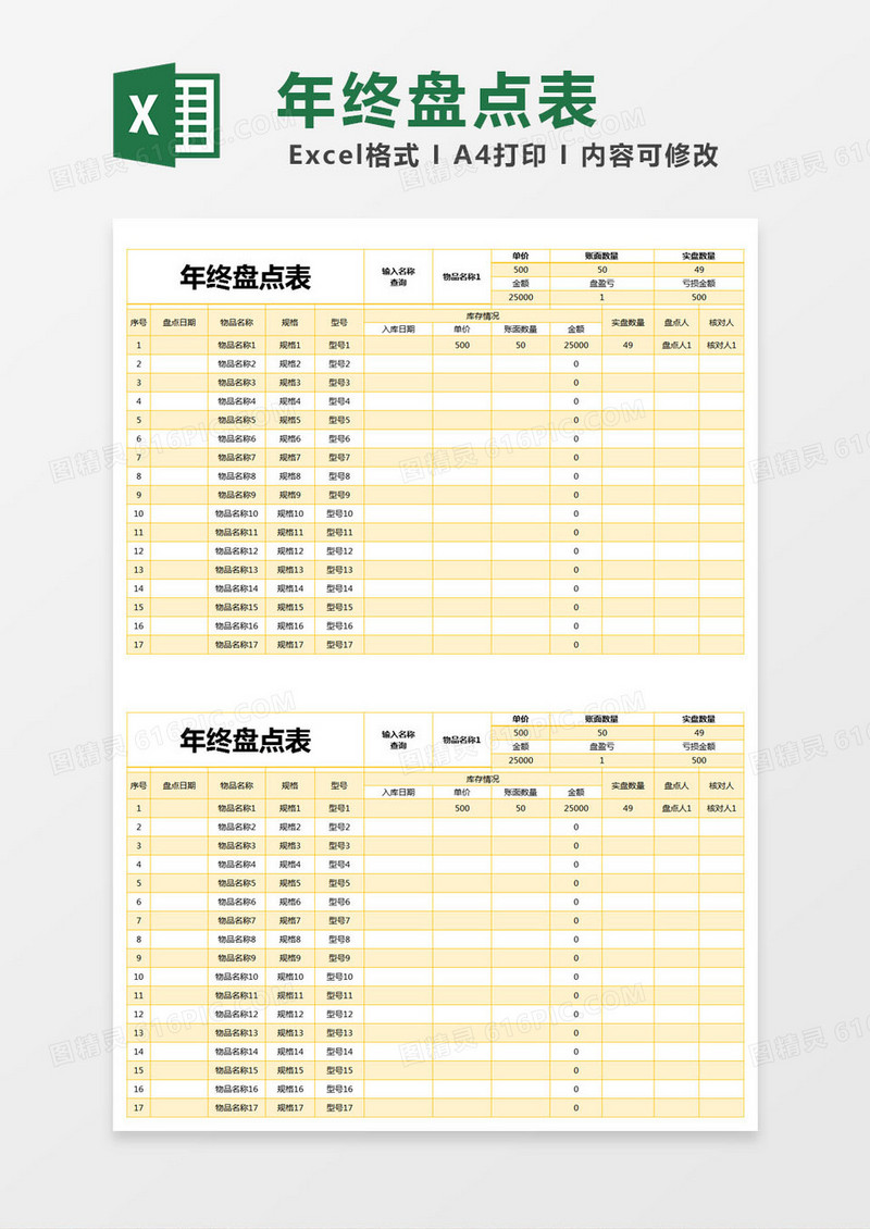 黄色简约年终盘点表excel模版