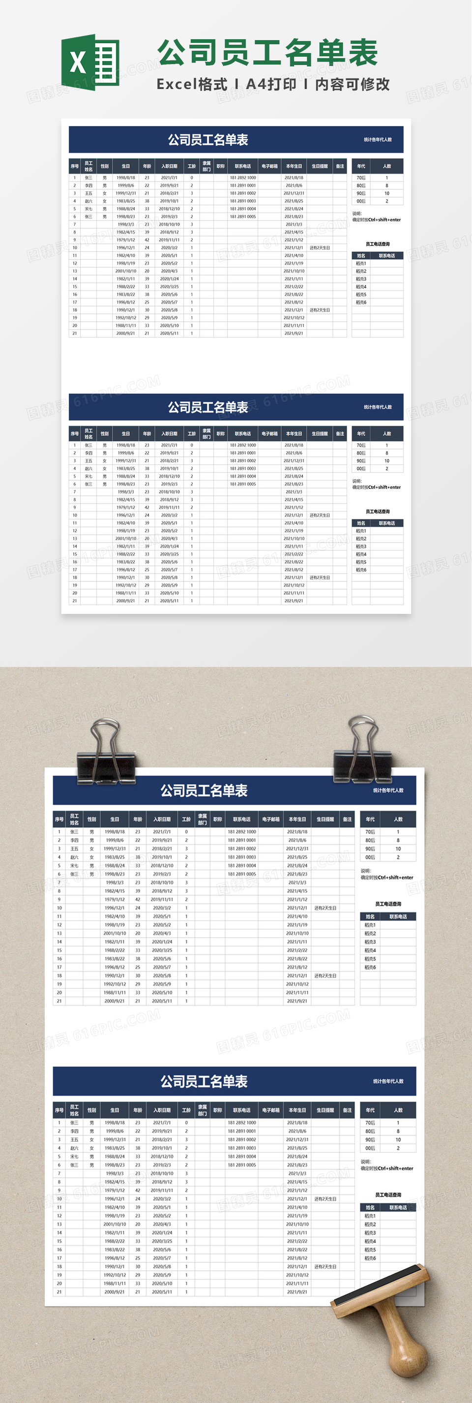 公司员工名单表excel模板