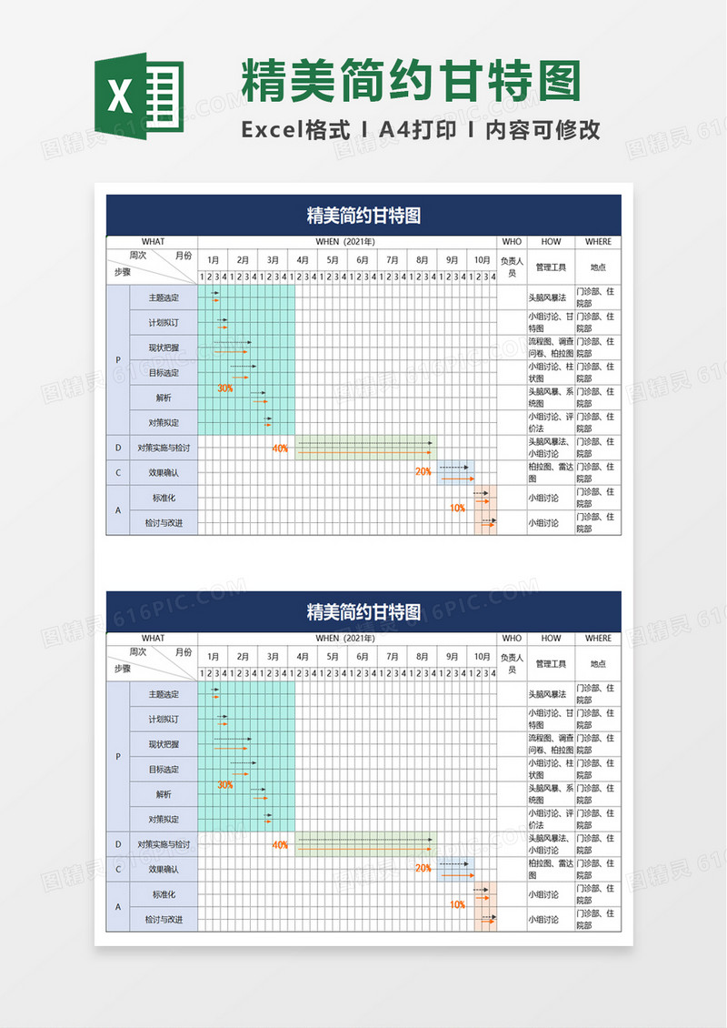 精美简约甘特图excel模板