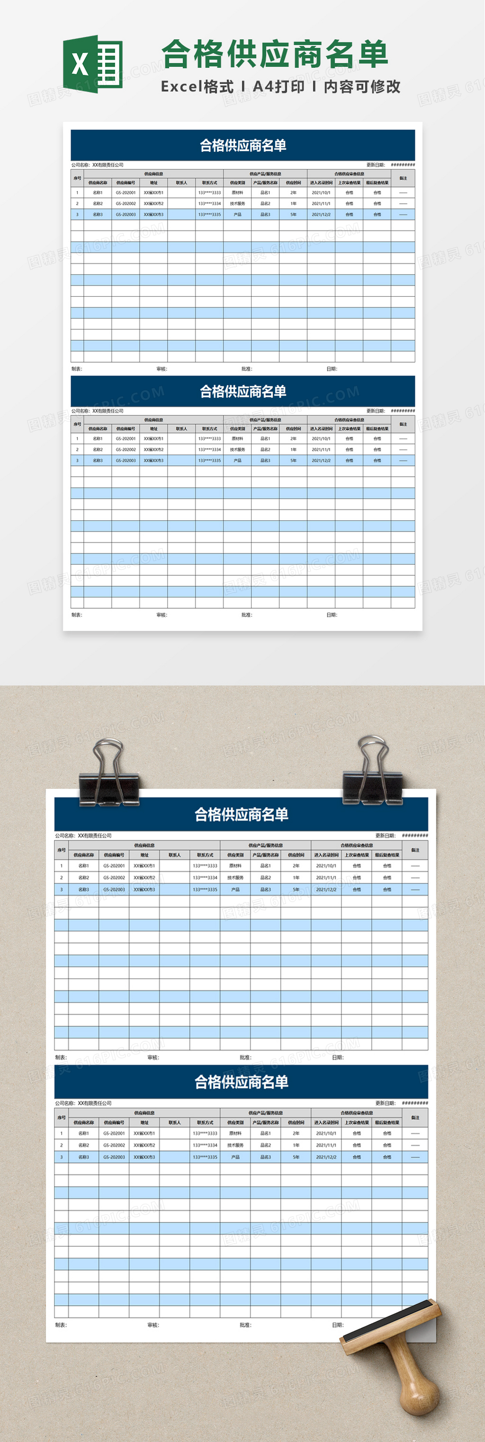 商务合格供应商名单excel模板