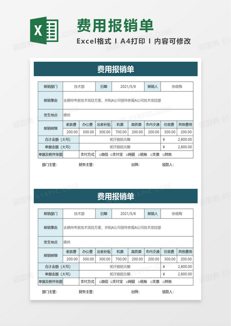简约费用报销单word模板