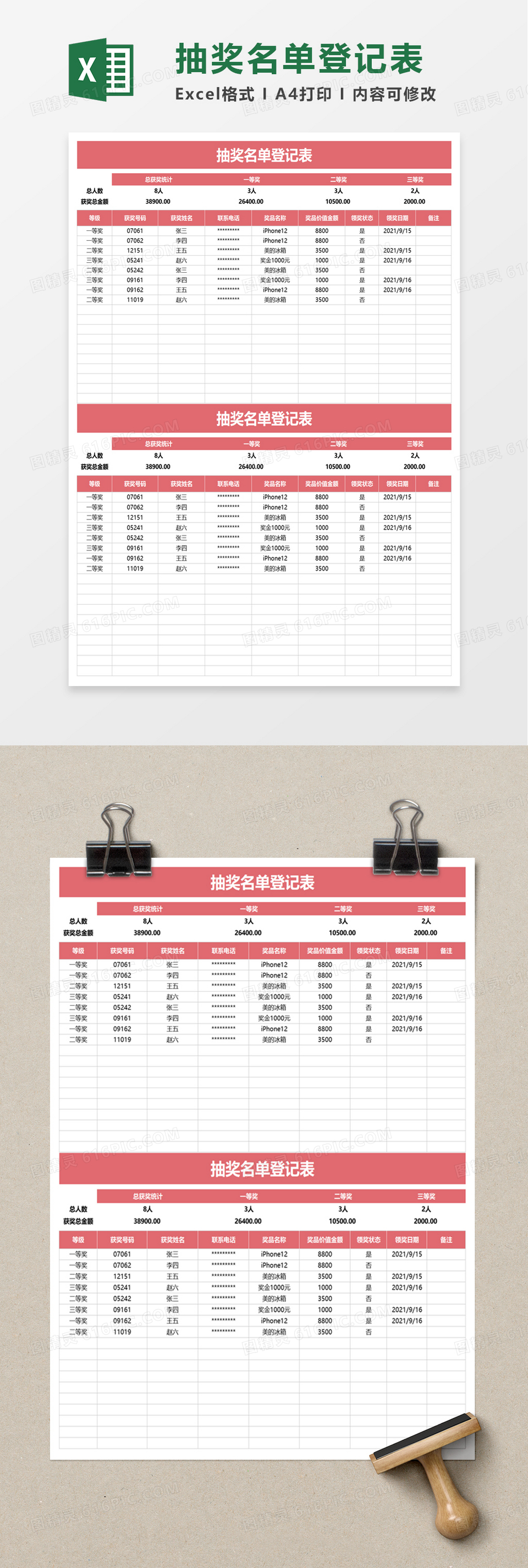 抽奖名单登记表excel模板