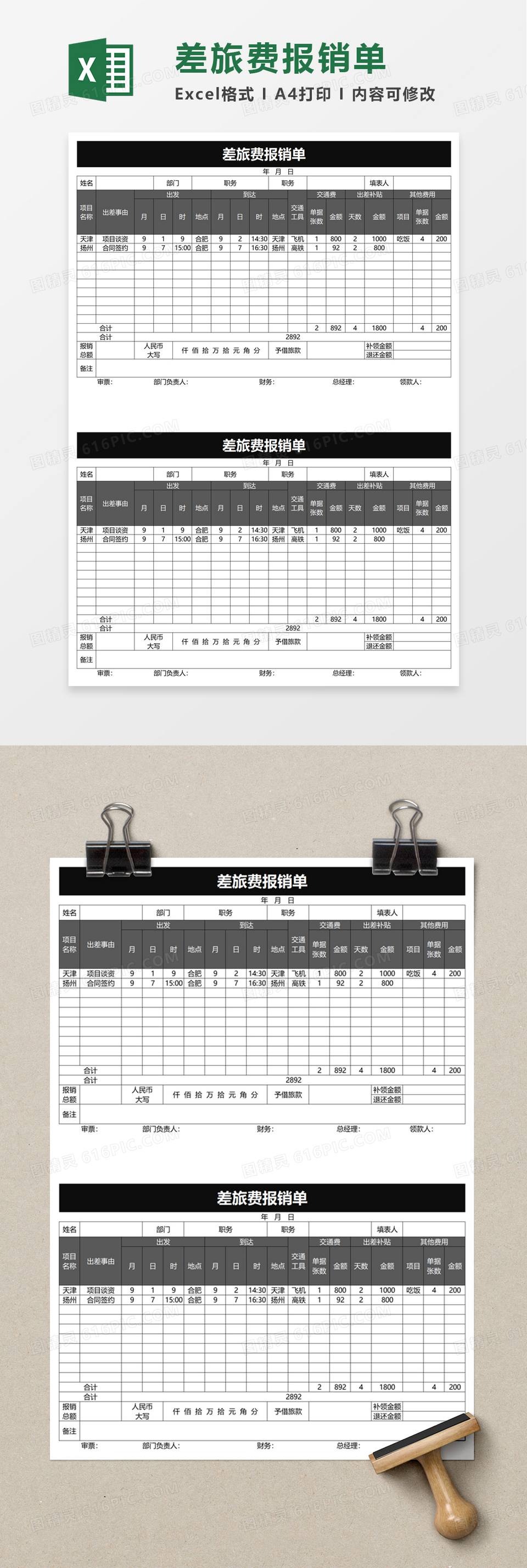 简洁差旅费报销单word模板