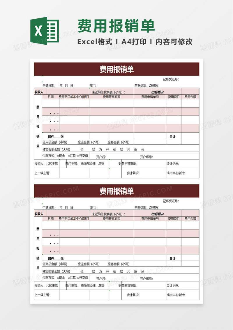 公司简洁费用报销单excel模板