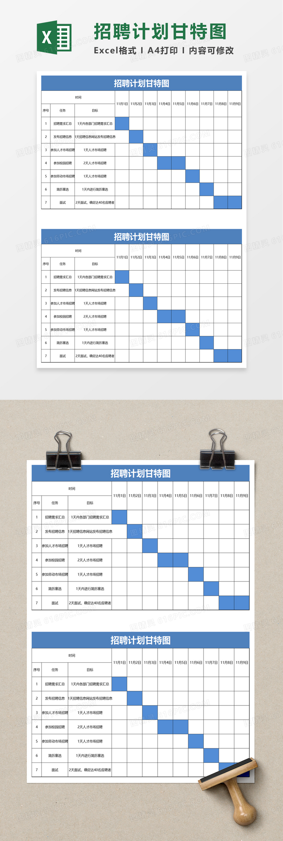 招聘计划甘特图excel模板
