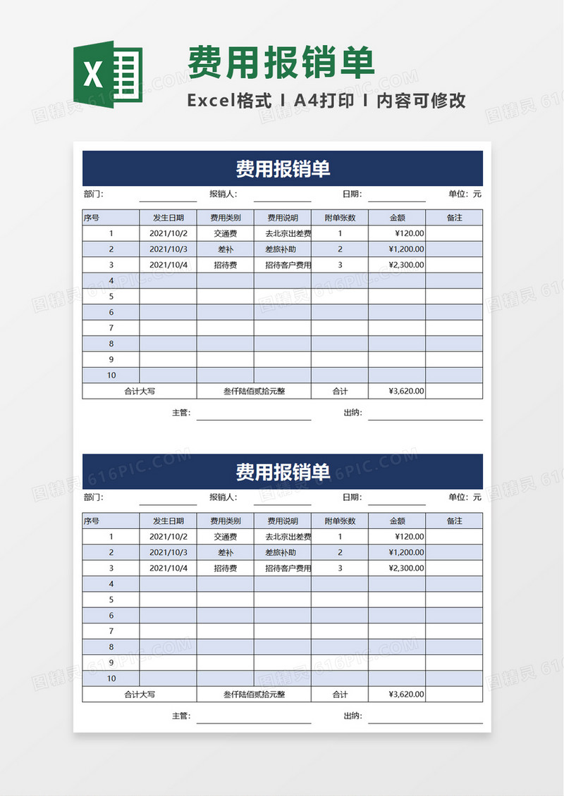 简洁实用公司费用报销单excel模板
