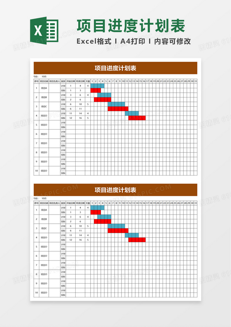 简洁实用项目进度计划表excel模板