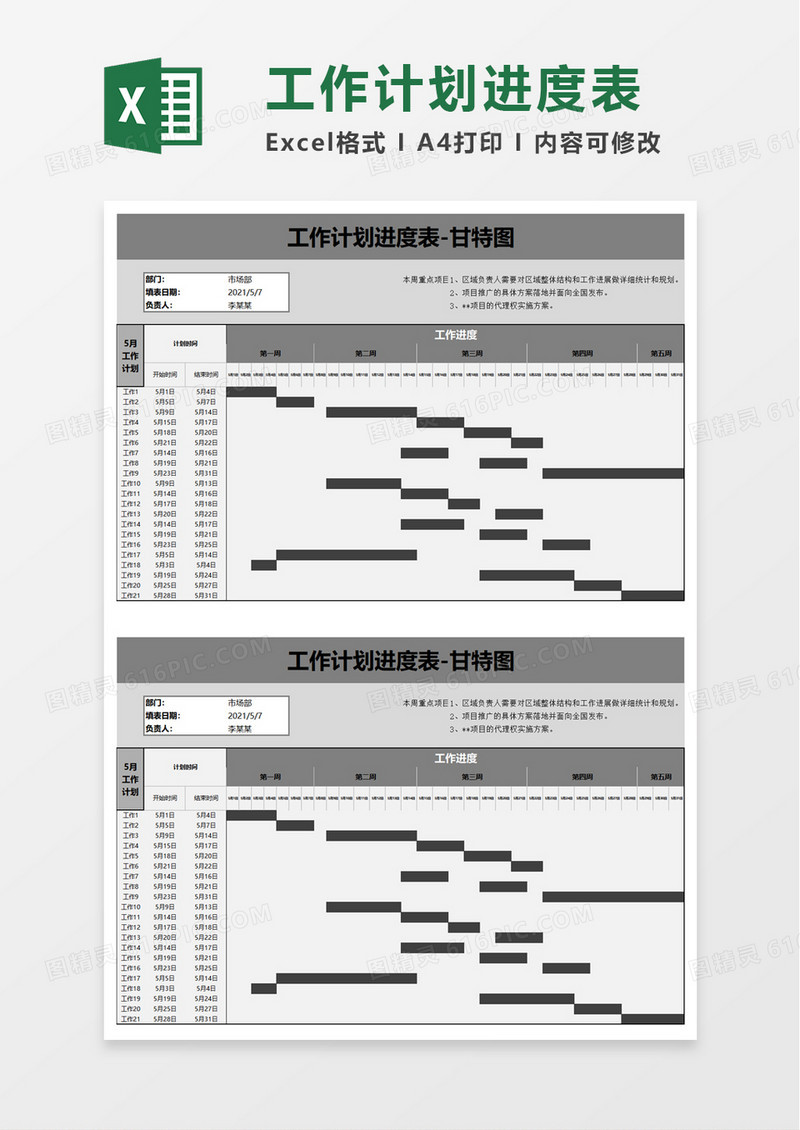 工作计划进度表甘特图excel模板