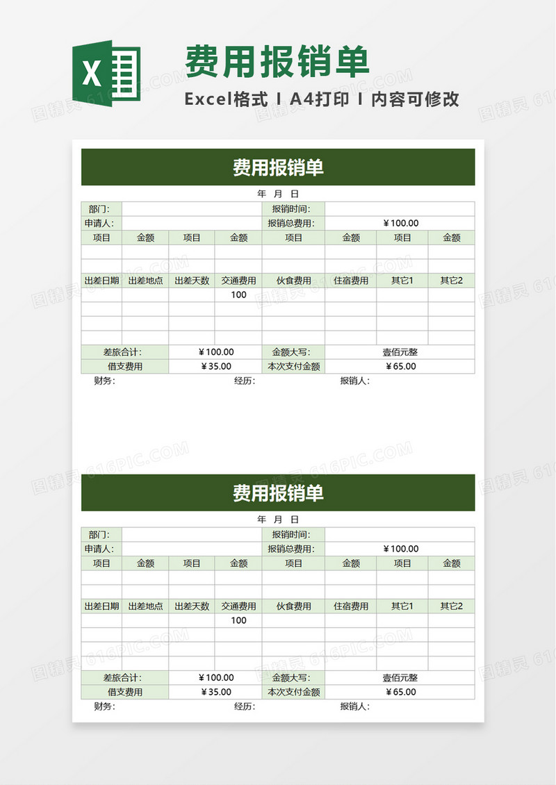 实用公司费用报销单excel模板