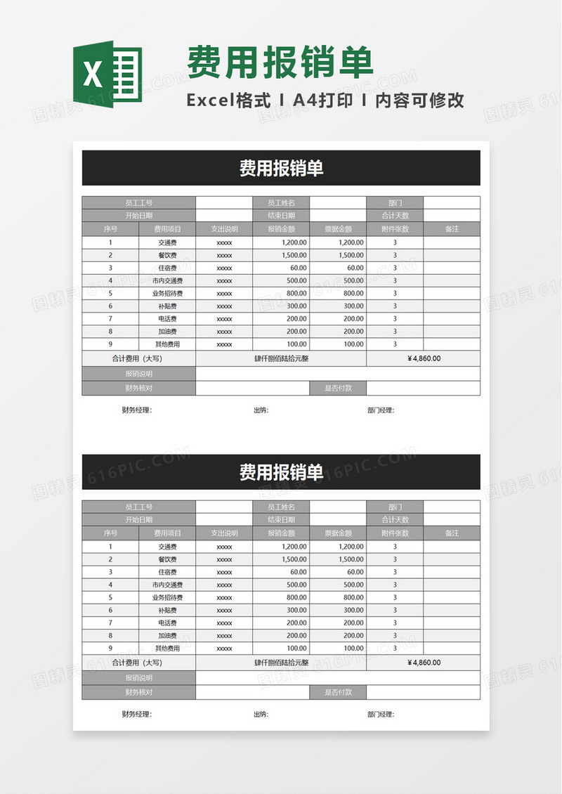 简洁通用费用报销单excel模板
