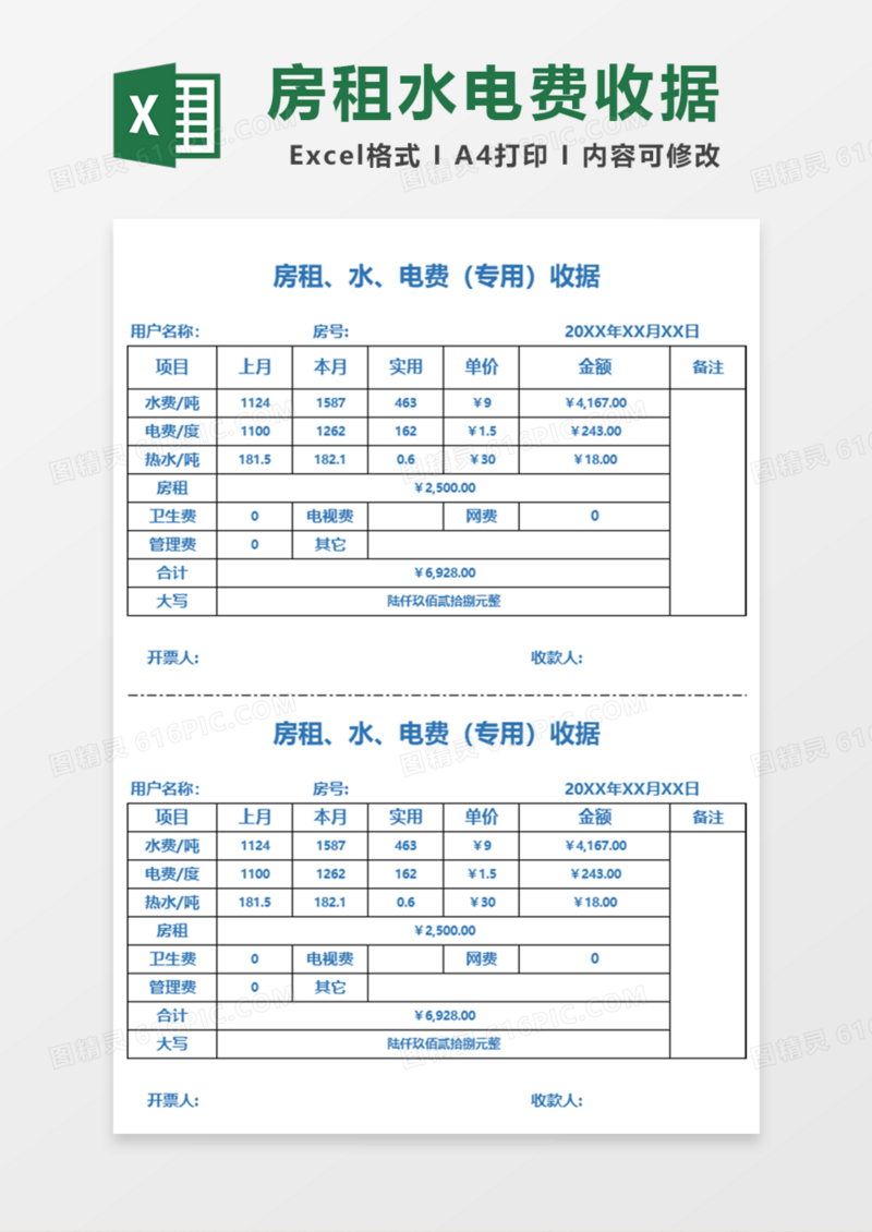 房租水电费专用收据Excel模板