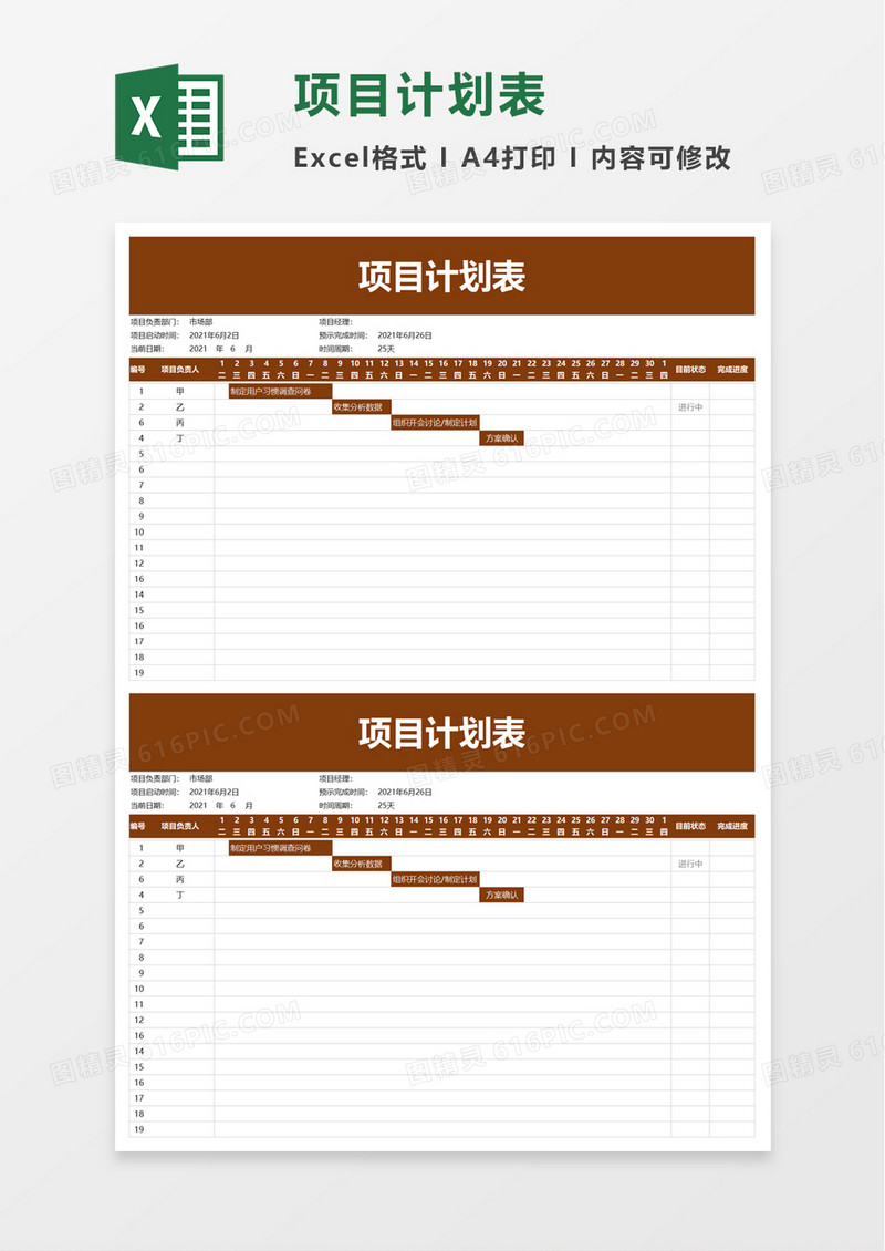 简单简约项目计划表excel模板