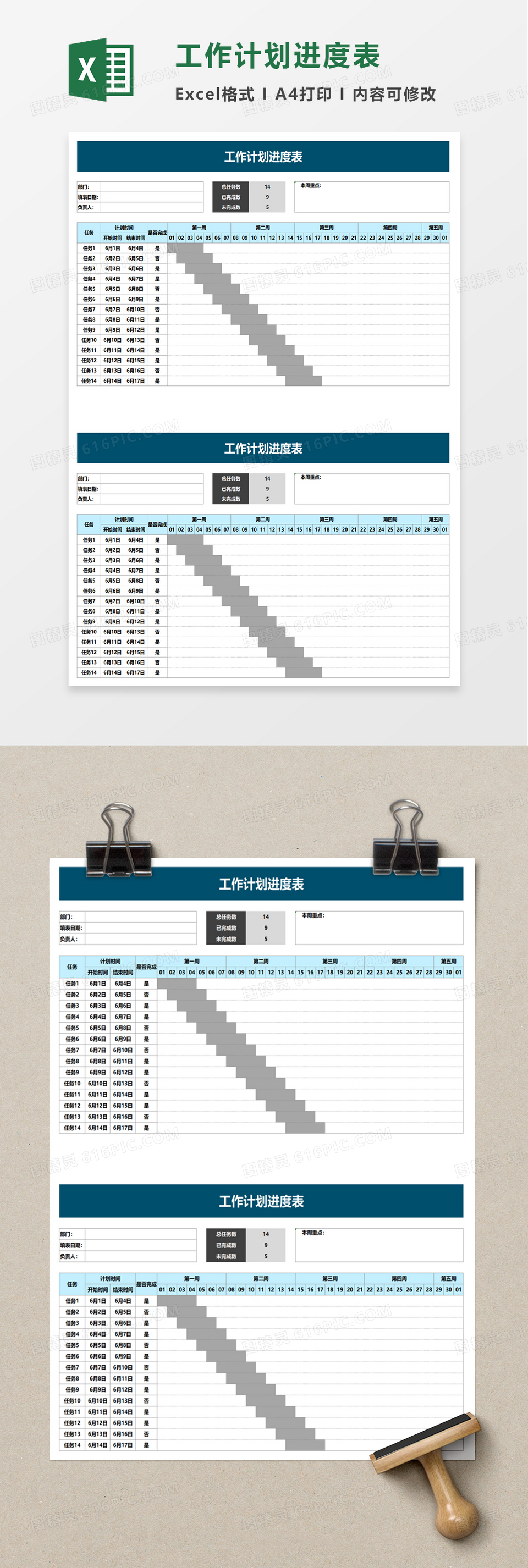 简洁实用工作计划进度表excel模板