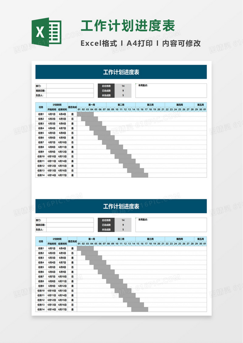 简洁实用工作计划进度表excel模板