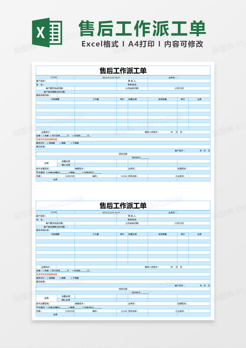 蓝色简约售后工作派工单excel模版