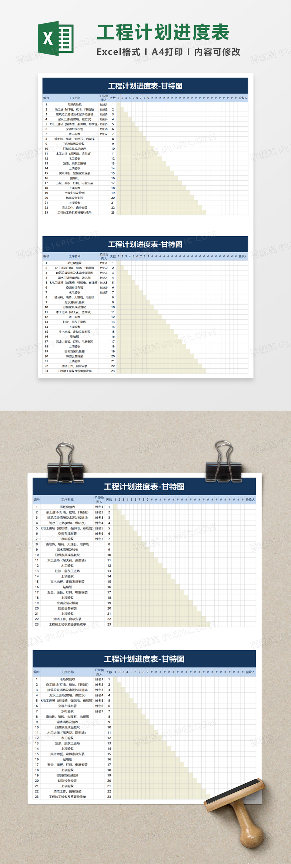 工程计划进度表excel模板