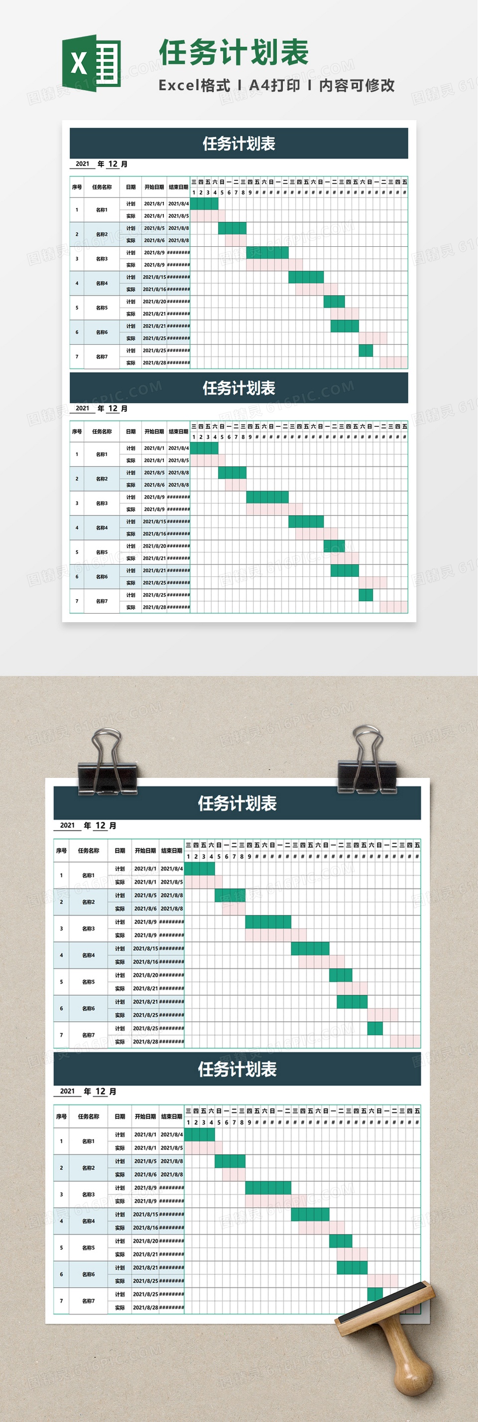 任务计划甘特图表excel模板