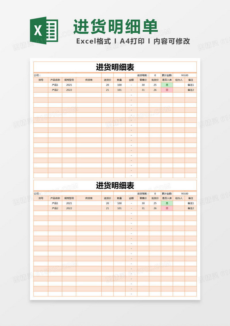 橙色简约进货明细表excel模版