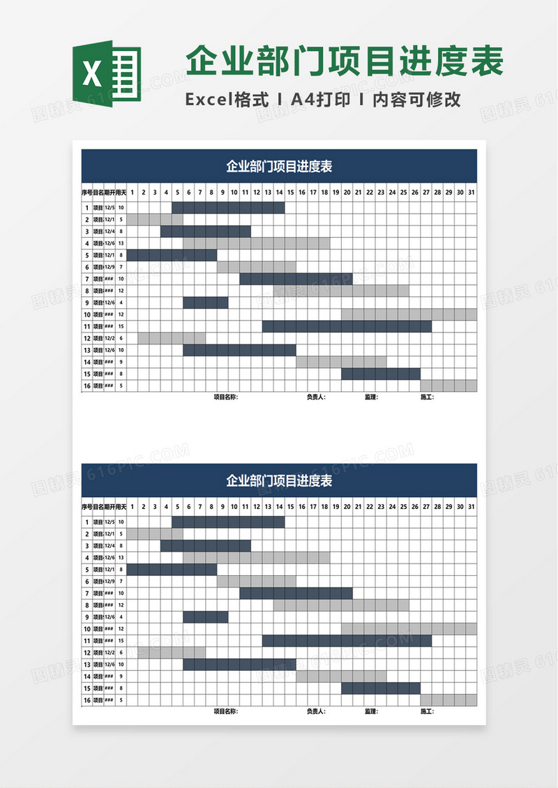 企业部门项目进度表excel模板
