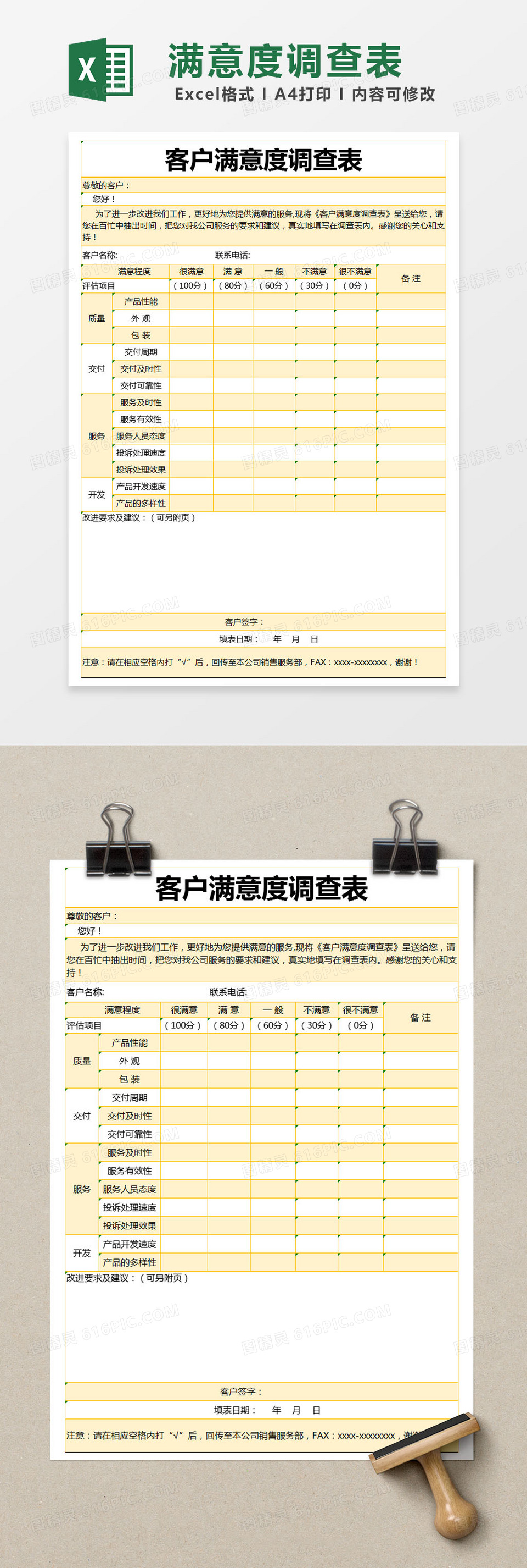 黄色简约客户满意度调查表excel模版