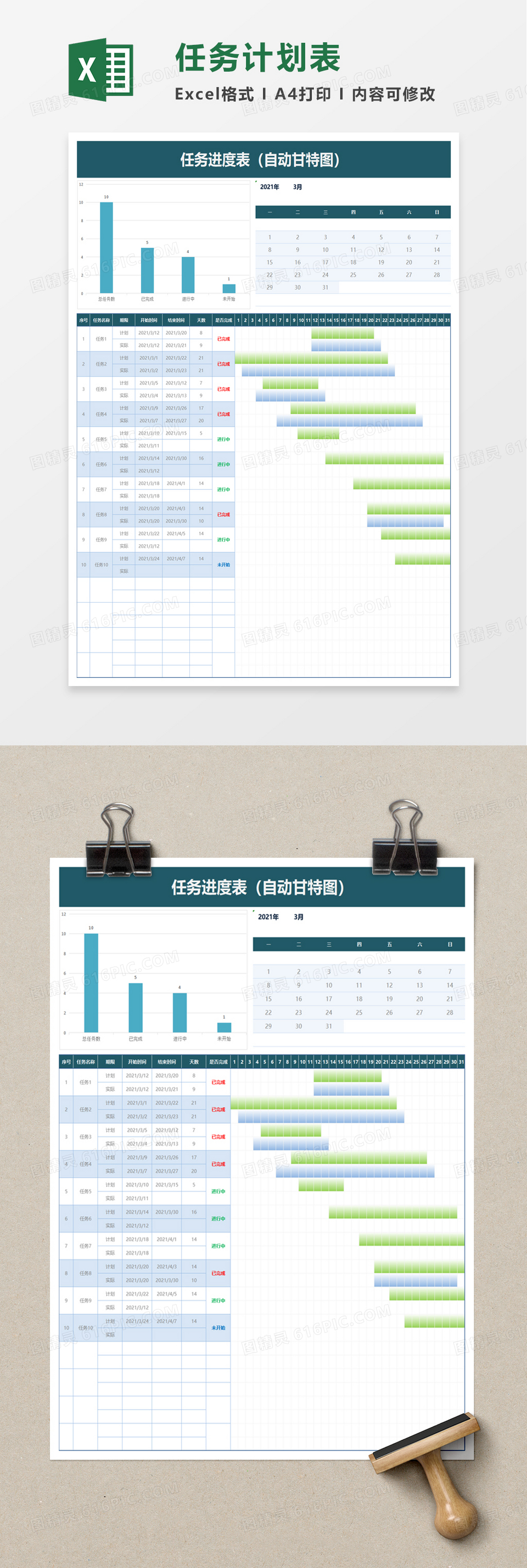 简约任务进度表excel模板