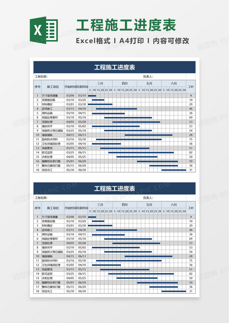 简洁实用工程施工进度表excel模板