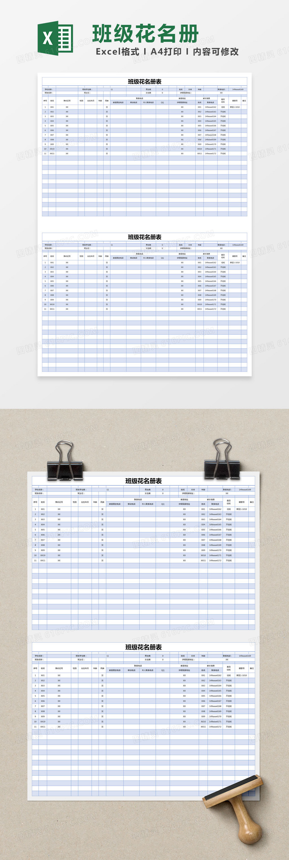 蓝色简约班级花名册表excel模版