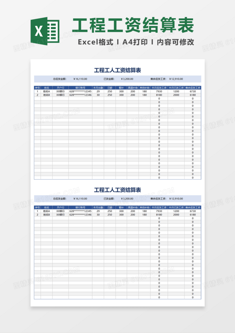 工程工人工资结算表Excel模板