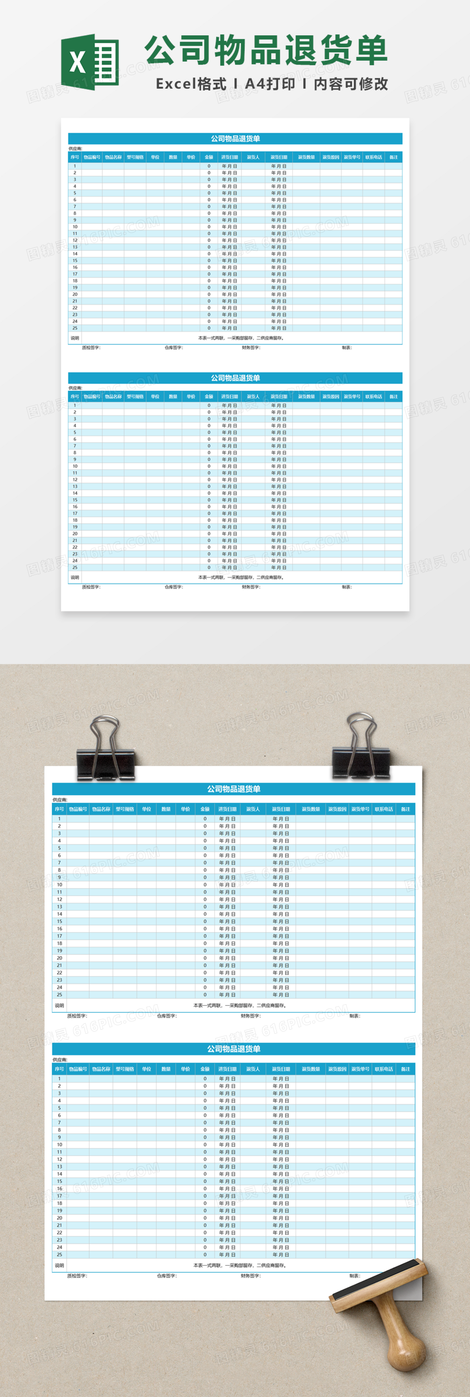 公司物品退货单Excel模板