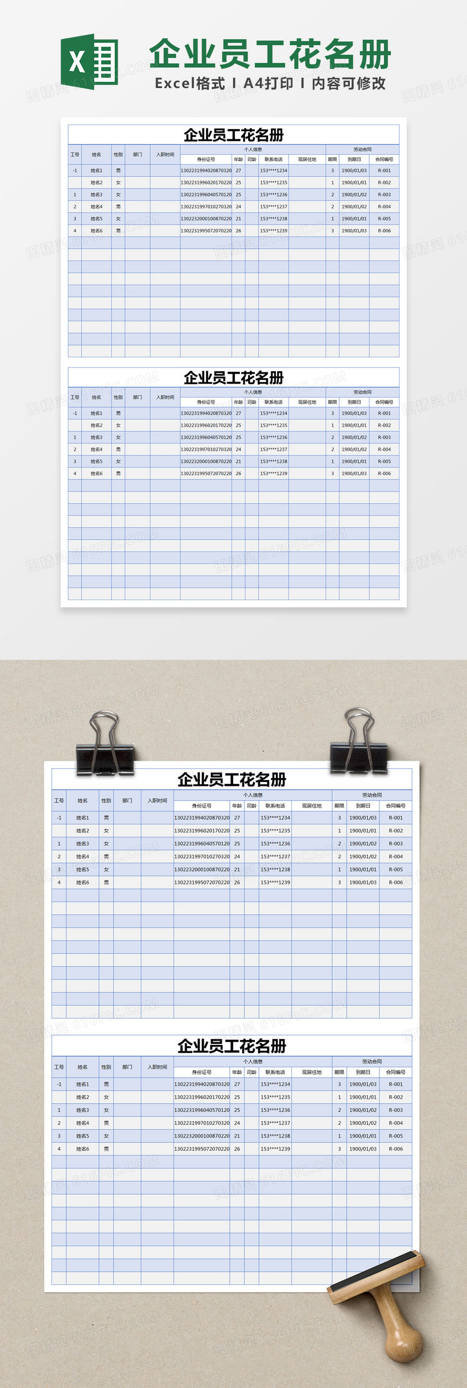 蓝色简约企业员工花名册excel模版