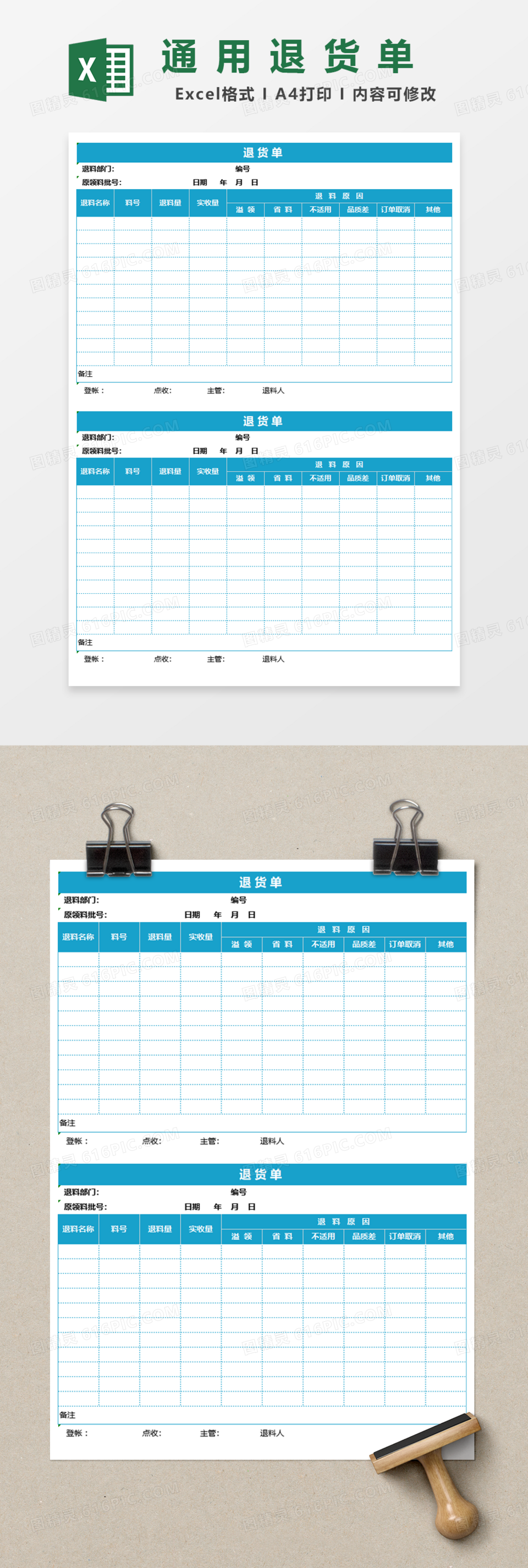 公司通用退货单Excel模板