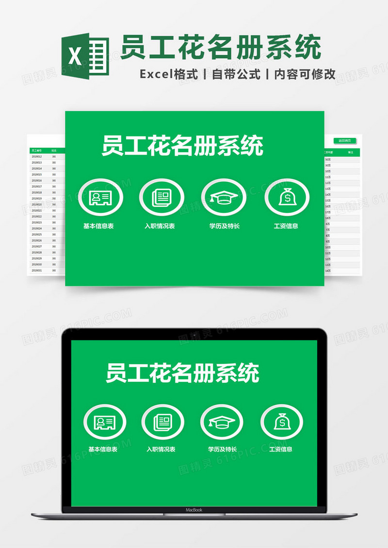 绿色简约员工花名册系统excel模版