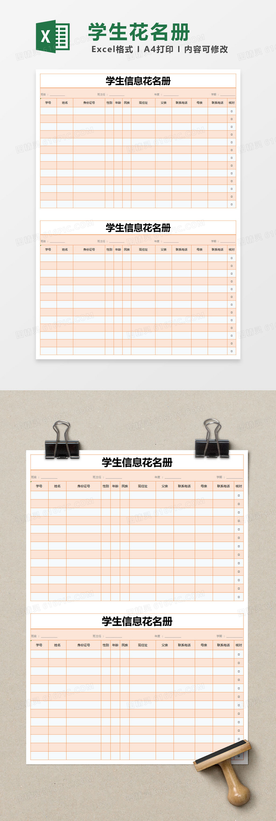 橙色简约学生信息花名册excel模版