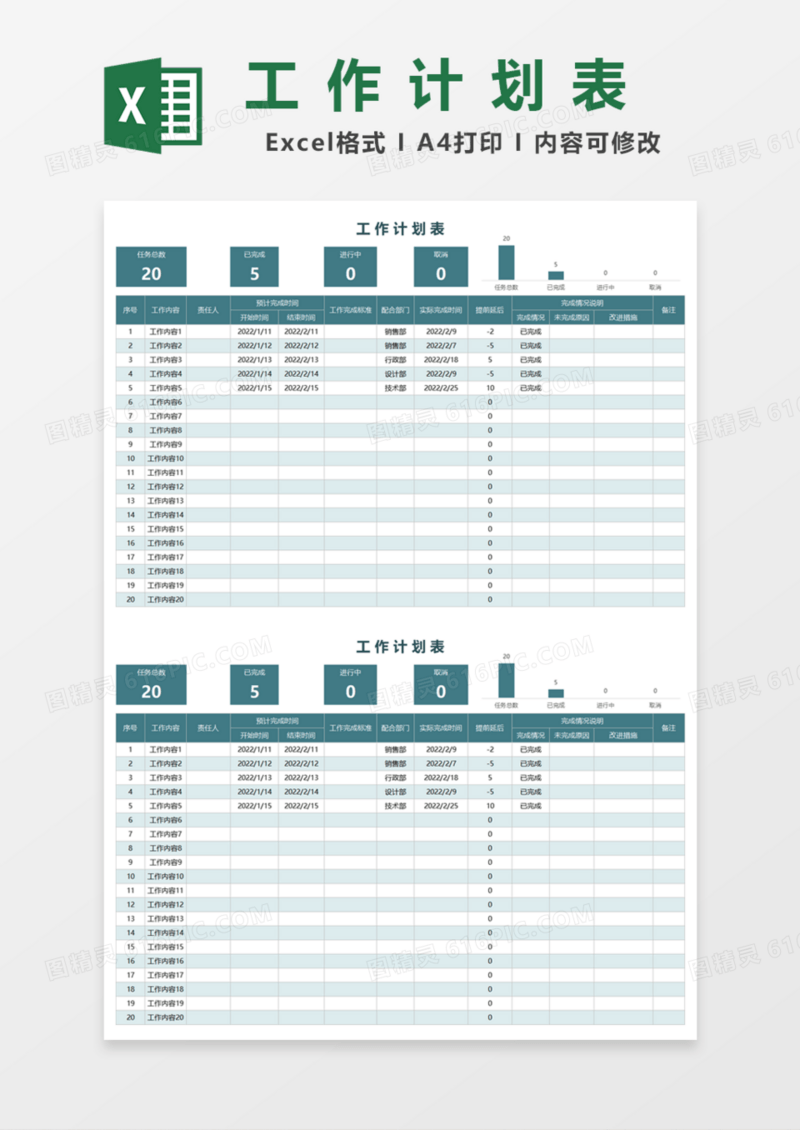 部门工作计划表Excel模板
