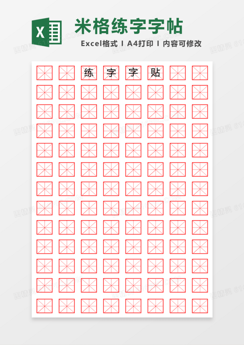 红色米格练字字帖Excel模板