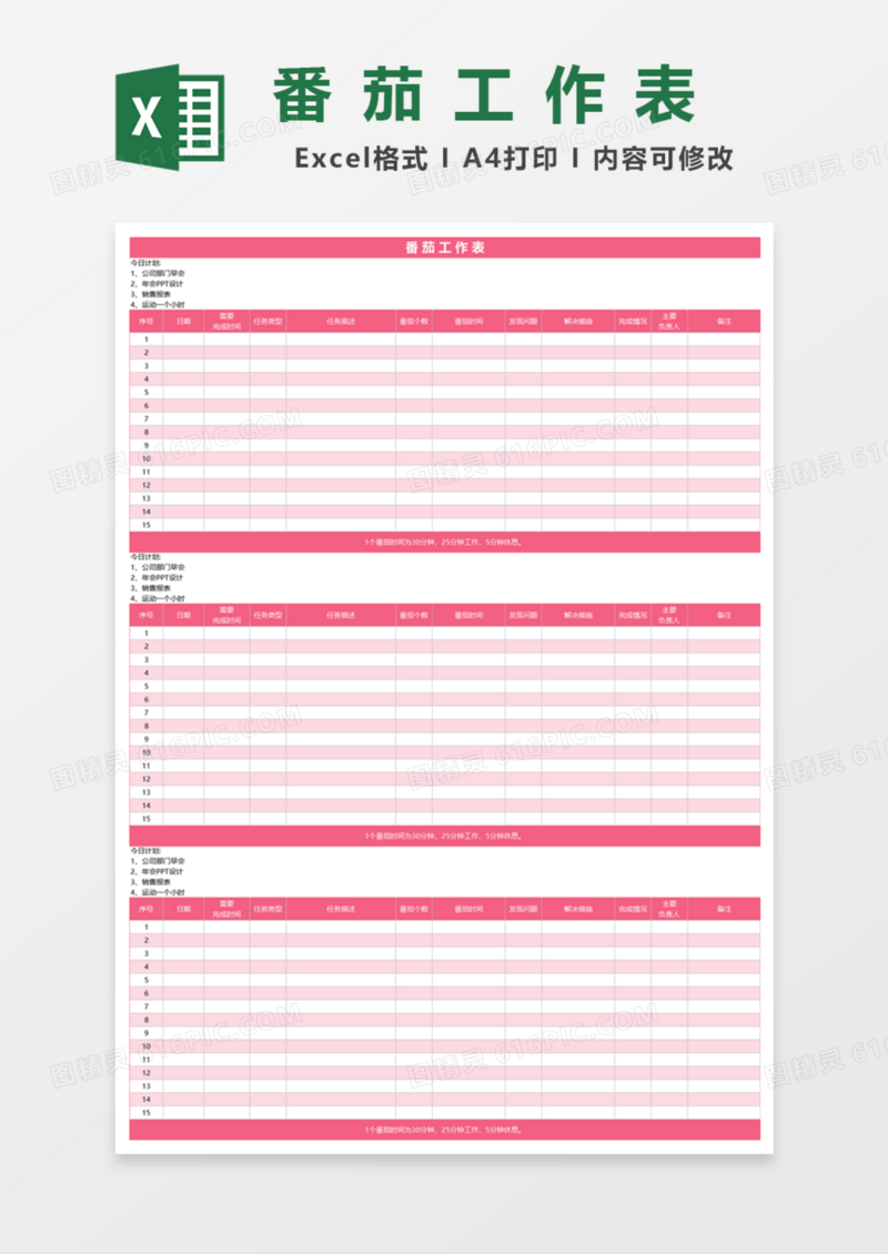 番茄工作表Excel模板