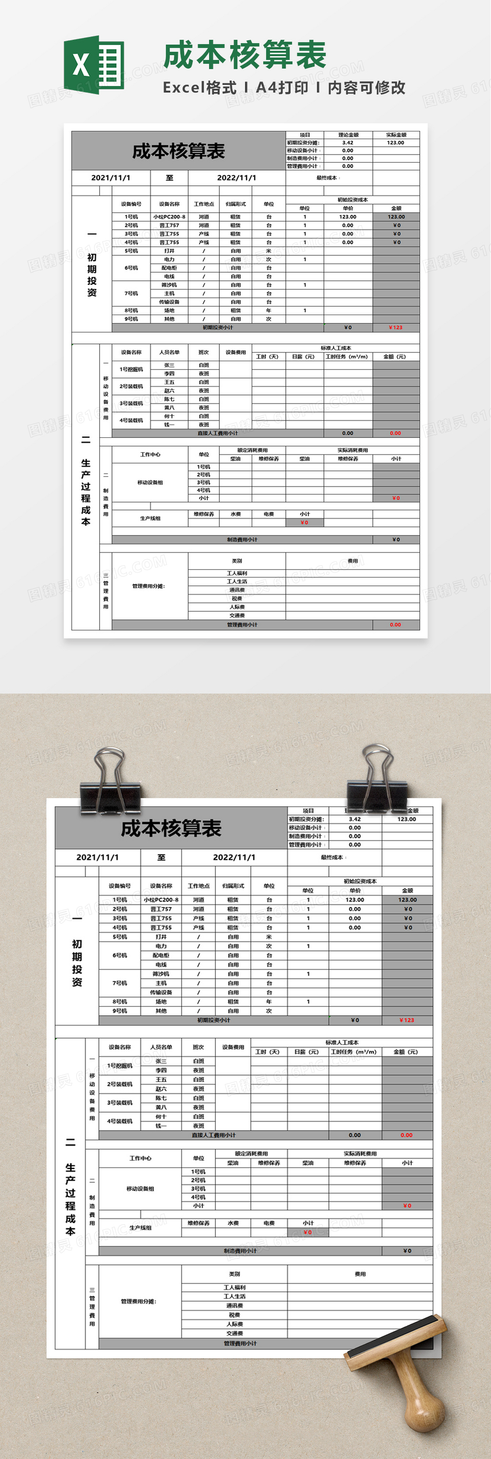 简洁简单成本核算表excel模板