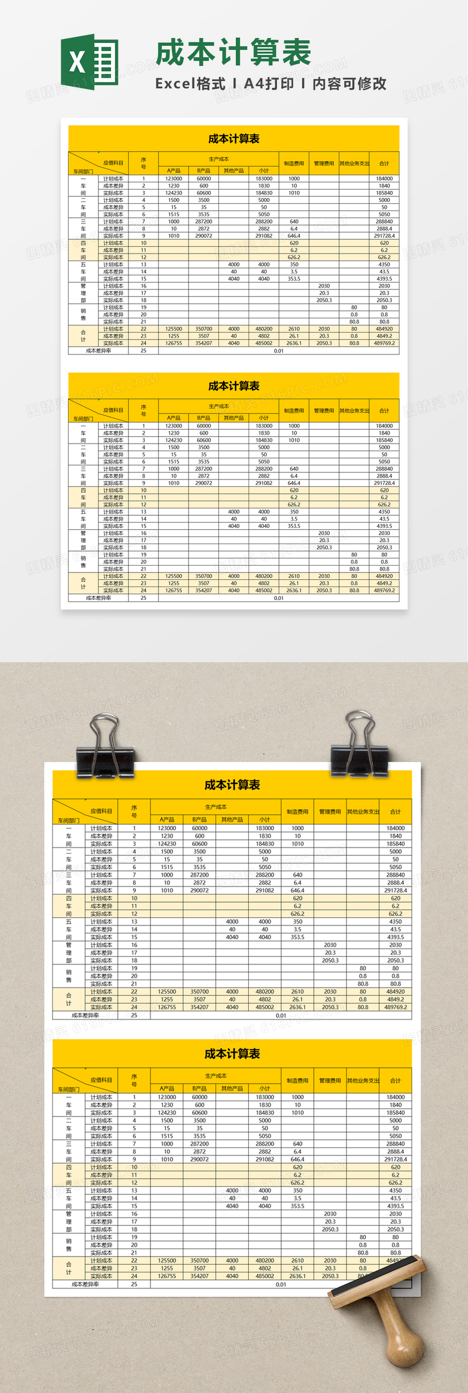 简单成本计算表excel模板