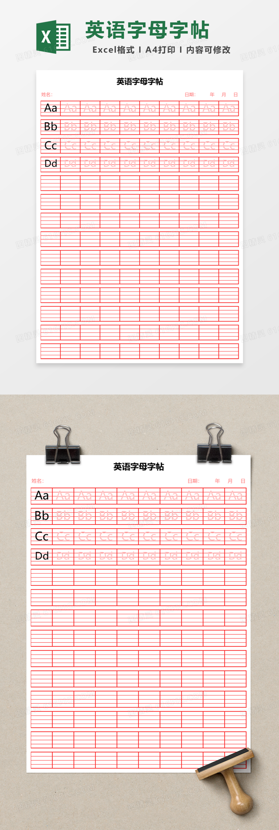 英语字母字帖Excel模板