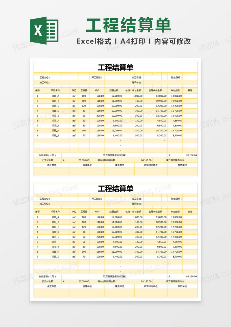 黄色简约工程结算单excel模版