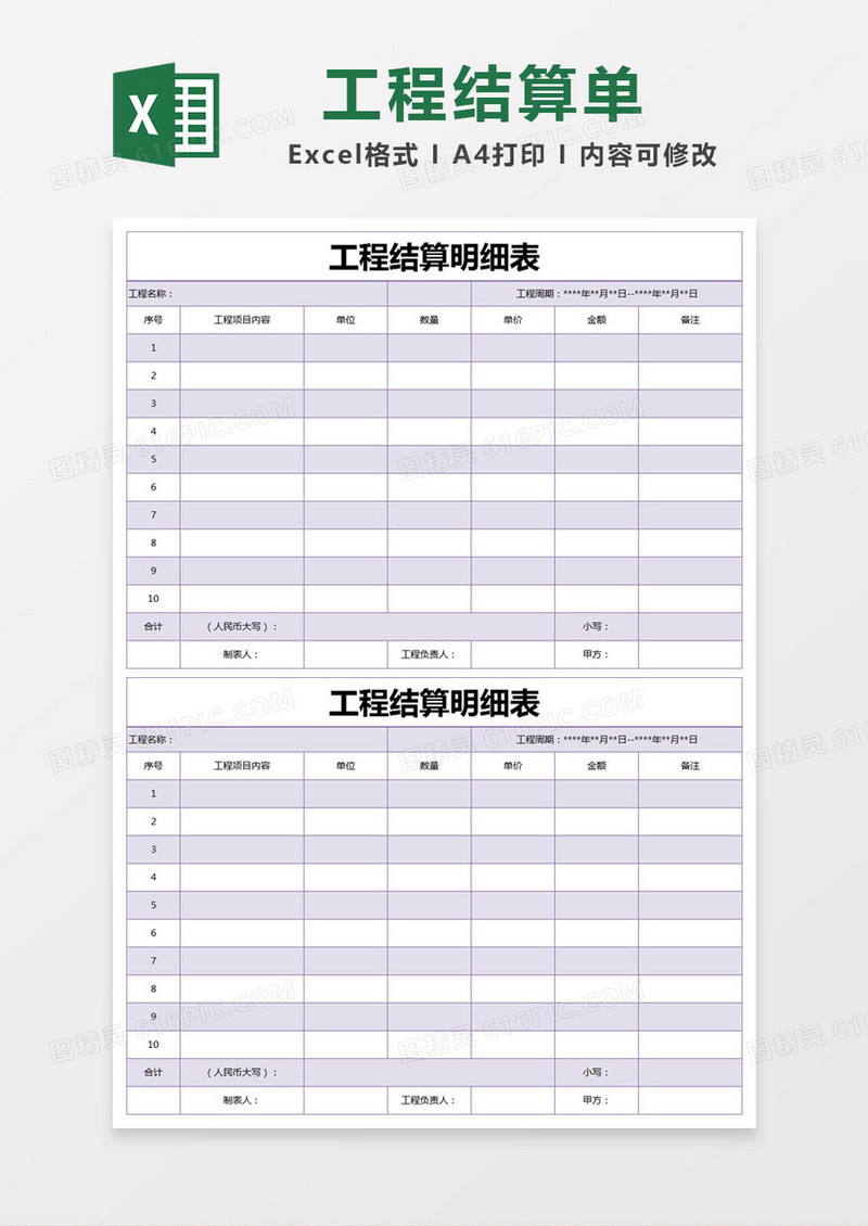 紫色简约工程结算明细表excel模版